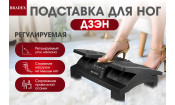 Подставка для ног ДЗЭН
